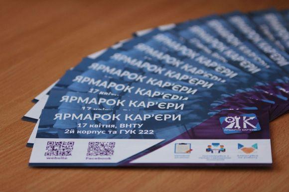 Новини Вінниці - фото з Ярмарок Кар’єри 2018: студентам розкажуть, як знайти роботу та гарно заробляти Ярмарок Кар’єри 2018: студентам розкажуть, як знайти роботу та гарно заробляти, фото №1 на сайті 20minut.ua
