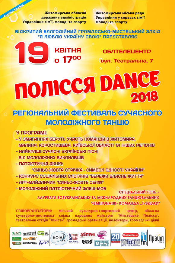 Новини Житомира - фото з У Житомирі 19 квітня відбудеться  акція "Я люблю Україну свою - 2018" У Житомирі 19 квітня відбудеться  акція "Я люблю Україну свою - 2018", фото №1 на сайті 20minut.ua