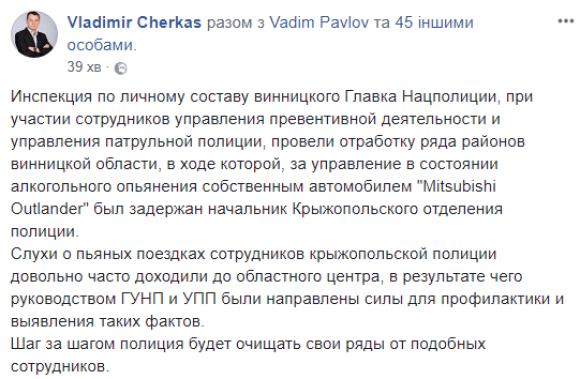 Новини Вінниці - фото з Протокол за п’яну їзду отримав начальник крижопільської поліції Протокол за п’яну їзду отримав начальник крижопільської поліції, фото №1 на сайті 20minut.ua