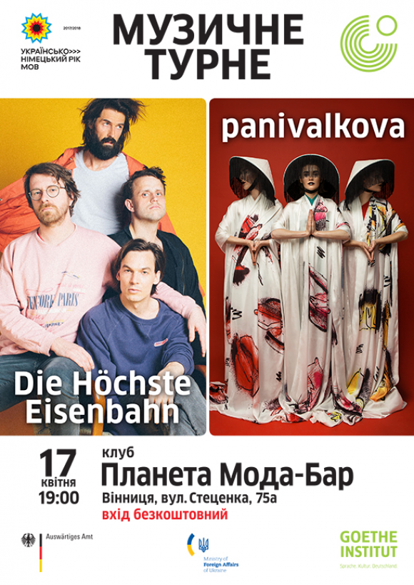 Новини Вінниці - фото з Німецький рок-гурту Die Höchste Eisenbahn та наше тріо Panivalkova дадуть безкоштовний концерт Німецький рок-гурту Die Höchste Eisenbahn та наше тріо Panivalkova дадуть безкоштовний концерт, фото №4 на сайті 20minut.ua