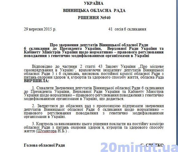 Новини Вінниці - фото з ТОП-10 абсурдних рішень облрад: чим відзначилась вінницька? ТОП-10 абсурдних рішень облрад: чим відзначилась вінницька?, фото №1 на сайті 20minut.ua