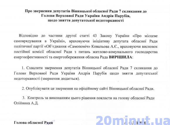 Новини Вінниці - фото з ТОП-10 абсурдних рішень облрад: чим відзначилась вінницька? ТОП-10 абсурдних рішень облрад: чим відзначилась вінницька?, фото №3 на сайті 20minut.ua