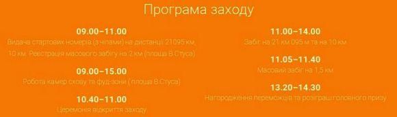Новини Вінниці - фото з Як проходитиме AUTO.RIA Вінниця Напівмарафон та які дороги перекриють Як проходитиме AUTO.RIA Вінниця Напівмарафон та які дороги перекриють, фото №2 на сайті 20minut.ua