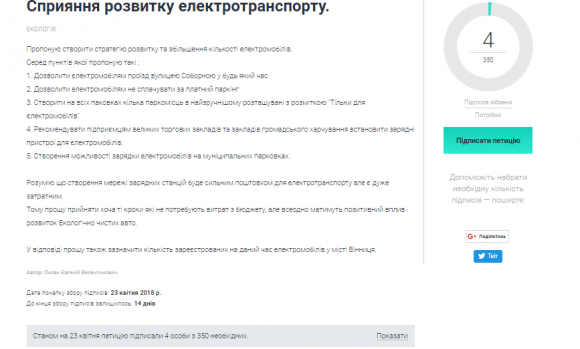 Новини Вінниці - фото з Петиції: безплатний паркінг, зарядки та проїзд Соборною для електроавтомобілів Петиції: безплатний паркінг, зарядки та проїзд Соборною для електроавтомобілів, фото №1 на сайті 20minut.ua