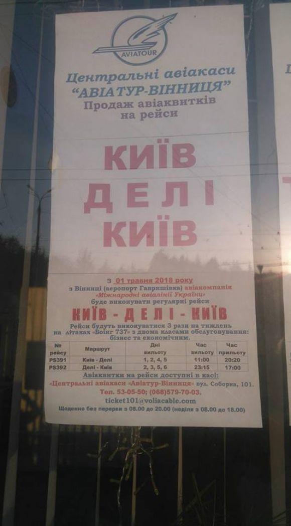 З вінницького аеропорту відкриють два нових рейси. Куди та коли?, фото №1 на сайті 20minut.ua