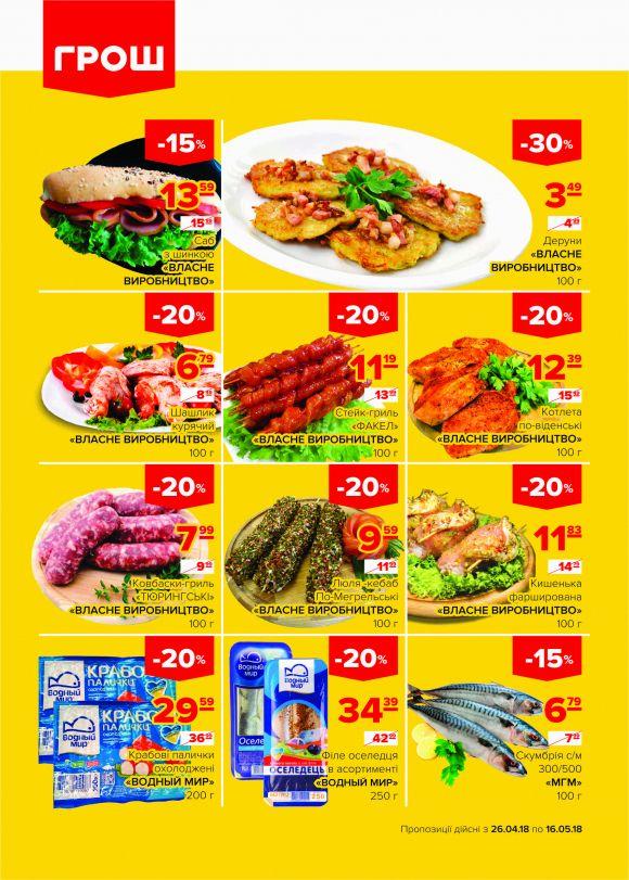 Скуповуємось на "майовочку" у ГРОШі (Новини компаній), фото №5 на сайті 20minut.ua