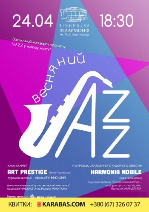 Новини Вінниці - фото з «Jazz у моєму місті»: 81 концертний сезон закриє виступ квартету «ArtPrestige» «Jazz у моєму місті»: 81 концертний сезон закриє виступ квартету «ArtPrestige», фото №2 на сайті 20minut.ua