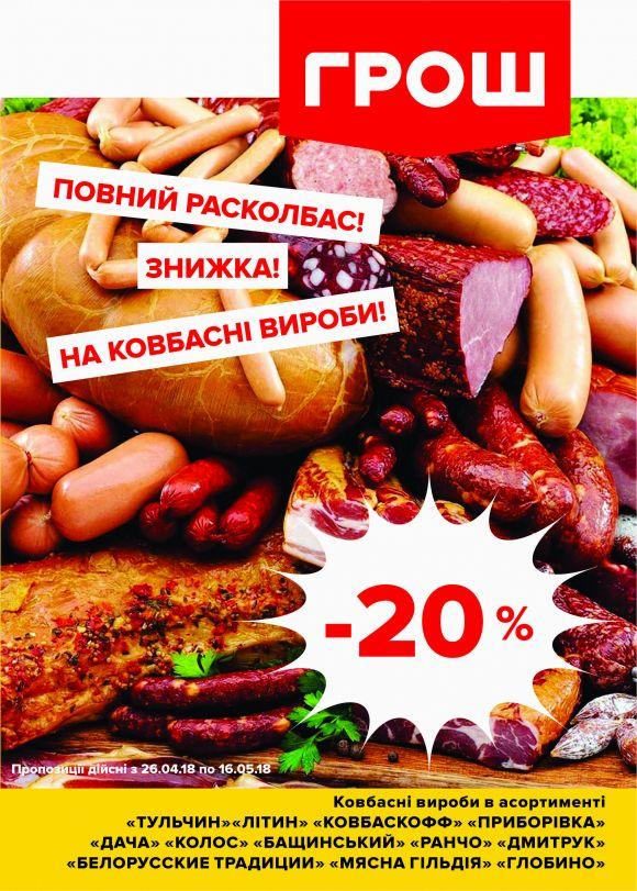 Скуповуємось на "майовочку" у ГРОШі (Новини компаній), фото №1 на сайті 20minut.ua