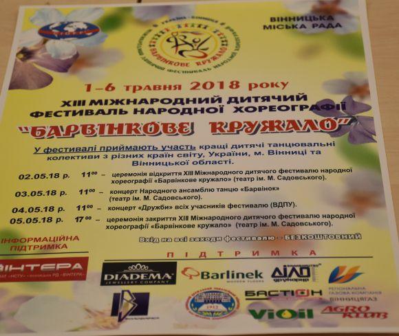 До Вінниці на фестиваль «Барвінкове кружало» приїдуть учасники з України та світу, фото №1 на сайті 20minut.ua