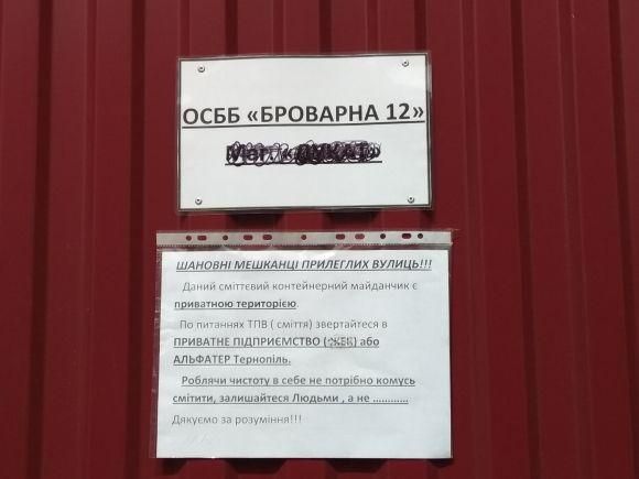 Новини Тернополя - фото з Конфлікт: на Новому світі ОСББ закрило сміттєвий майданчик, бо люди перетворили його на сміттєзвалище Конфлікт: на Новому світі ОСББ закрило сміттєвий майданчик, бо люди перетворили його на сміттєзвалище, фото №1 на сайті 20minut.ua