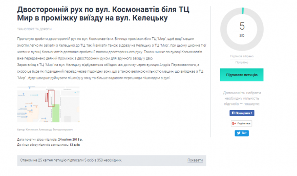 Новини Вінниці - фото з Петиція: вінничанин пропонує зробити двосторонній рух по Космонавтів Петиція: вінничанин пропонує зробити двосторонній рух по Космонавтів, фото №2 на сайті 20minut.ua