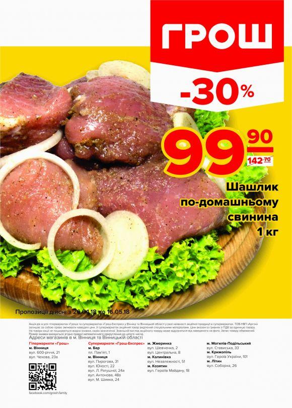 Скуповуємось на "майовочку" у ГРОШі (Новини компаній), фото №2 на сайті 20minut.ua
