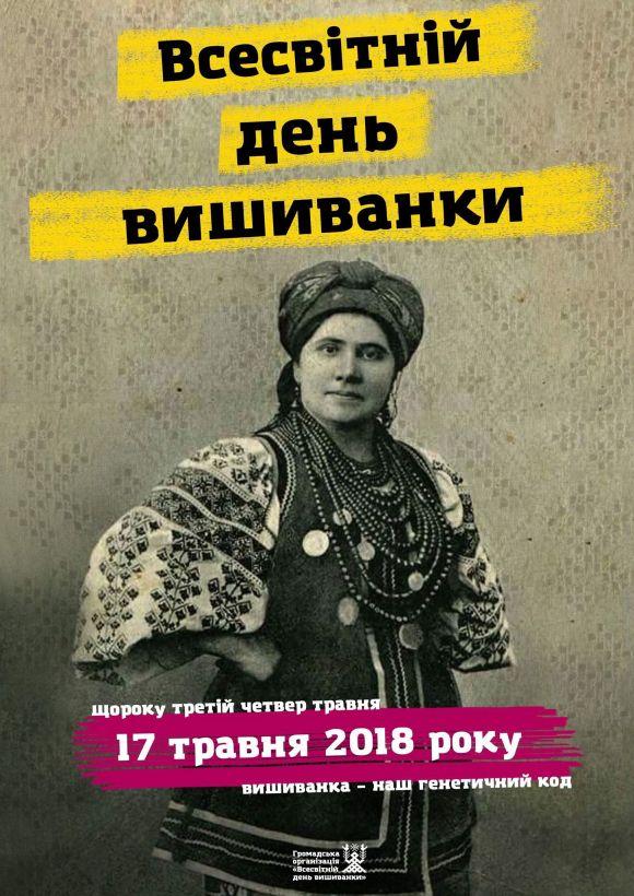 Новини Хмельницького - фото з День вишиванки у Хмельницькому: на майдані проведуть рекордний флешмоб День вишиванки у Хмельницькому: на майдані проведуть рекордний флешмоб, фото №1 на сайті vsim.ua