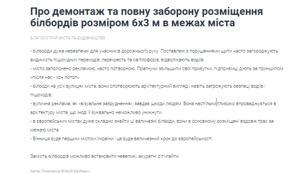 Новини Вінниці - фото з Стоп величезним білбордам у межах міста. Петиція Стоп величезним білбордам у межах міста. Петиція, фото №1 на сайті 20minut.ua