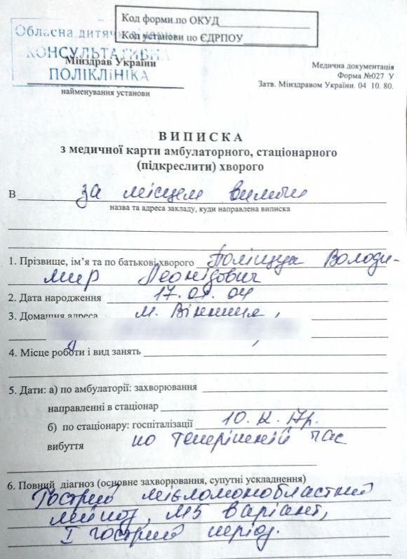 Новини Вінниці - фото з Вові терміново потрібна допомога. Ціна порятунку життя — 50 тисяч євро Вові терміново потрібна допомога. Ціна порятунку життя — 50 тисяч євро, фото №2 на сайті 20minut.ua