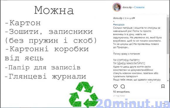 13-річна тернополянка влаштувала в соцмережі екомарафон, щоб змінити планету, фото №1 на сайті 20minut.ua