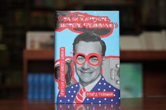 Новини Вінниці - фото з Фолкнер and Фейнман: ТОП-5 книг, які варто прочитати у травні Фолкнер and Фейнман: ТОП-5 книг, які варто прочитати у травні, фото №4 на сайті 20minut.ua
