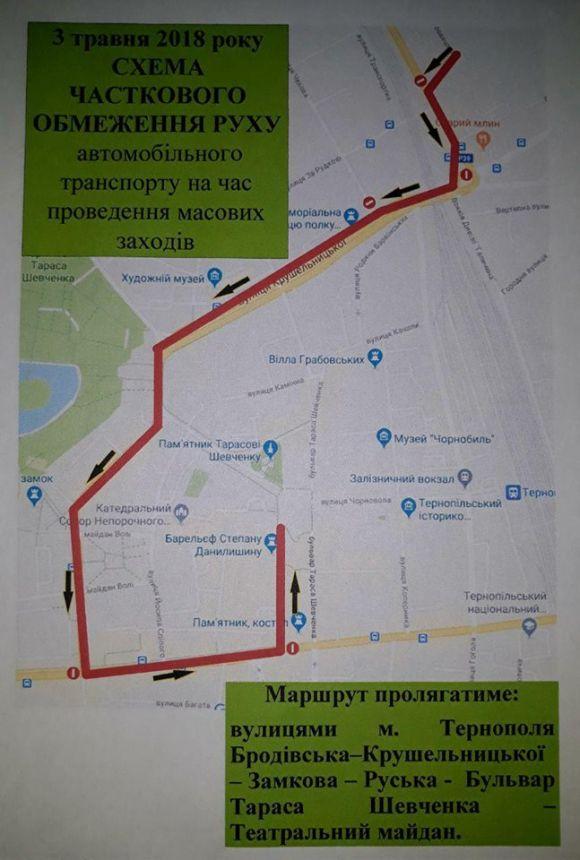Увага, водії! У Тернополі частково обмежать рух транспорту, фото №1 на сайті 20minut.ua