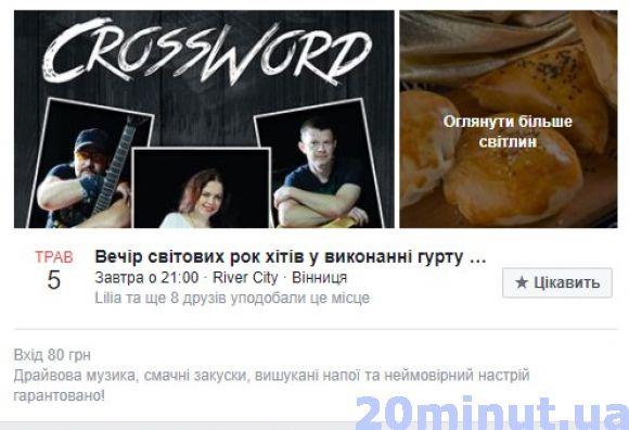 Куди піти на вихідні 5-6 травня? (Афіша та добірка з соцмереж), фото №10 на сайті 20minut.ua