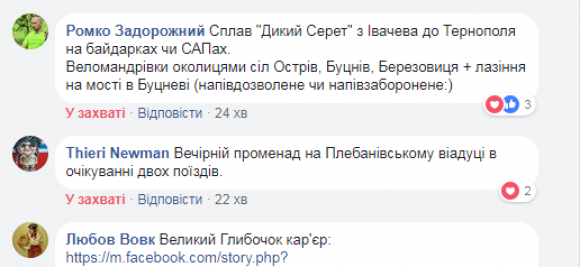 Новини Тернополя - фото з Де можна відпочити в радіусі 25 кілометрів від Тернополя? Розповідайте про цікаві місця Де можна відпочити в радіусі 25 кілометрів від Тернополя? Розповідайте про цікаві місця, фото №3 на сайті 20minut.ua