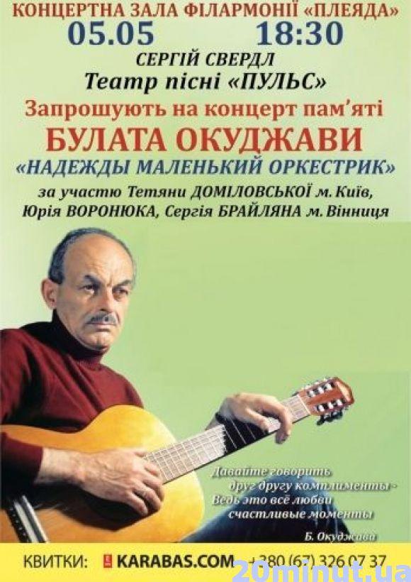 Куди піти на вихідні 5-6 травня? (Афіша та добірка з соцмереж), фото №8 на сайті 20minut.ua