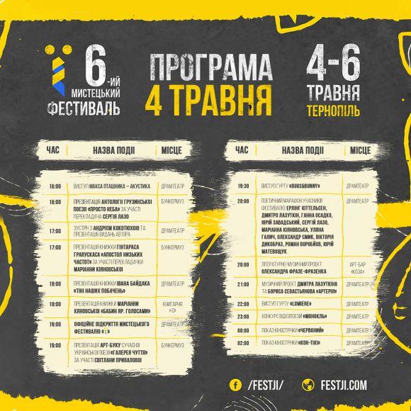 Новини Тернополя - фото з 100% мистецтва та яскраві враження. Що готує перший день фестивалю "Ї" 100% мистецтва та яскраві враження. Що готує перший день фестивалю "Ї", фото №1 на сайті 20minut.ua