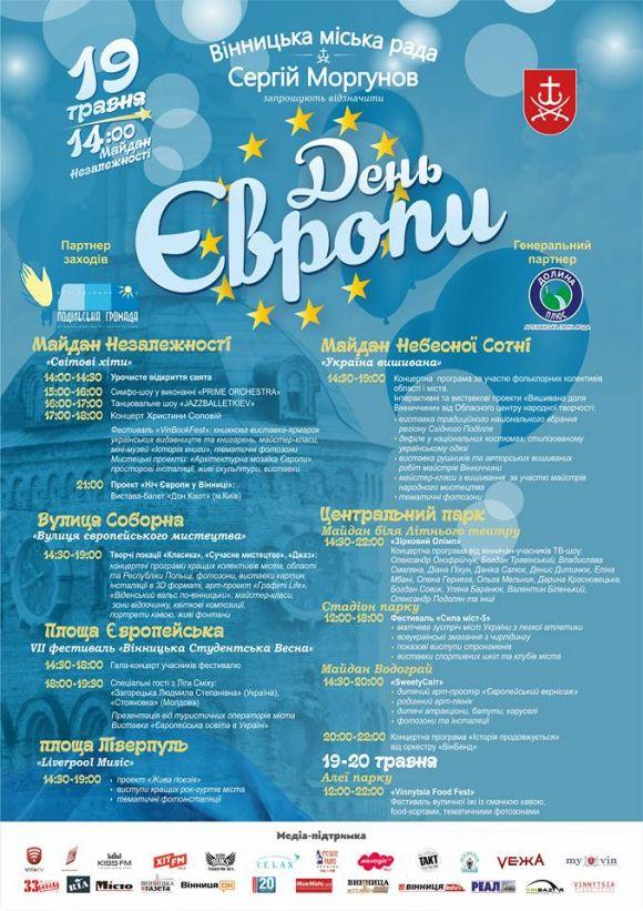 Афіша заходів до Дня Європи