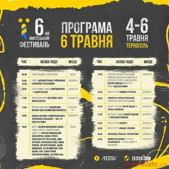 Усі розваги у Тернополі на вихідні, фото №2 на сайті 20minut.ua
