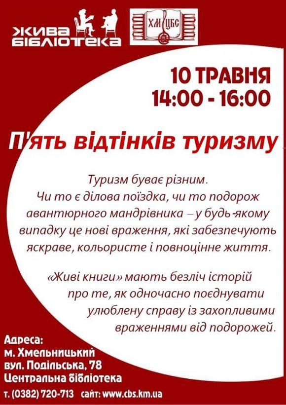 Майстер-клас від мандрівників: хмельничанам розкажуть як поєднати улюблену справу із подорожами, фото №1 на сайті vsim.ua