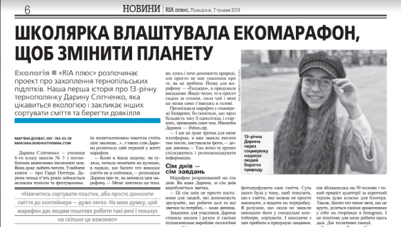 У свіжому номері газети "RIA плюс", фото №1 на сайті 20minut.ua