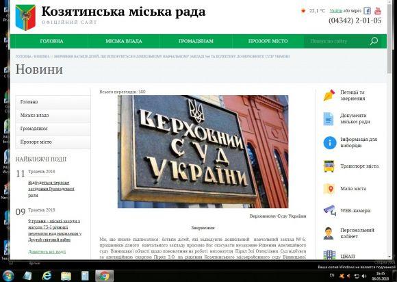 Вихователька виграла суд, як незаконно звільнена, а не за знущання над дітьми! (оновлено додатковими посиланнями та скрінами), фото №3 на сайті 20minut.ua