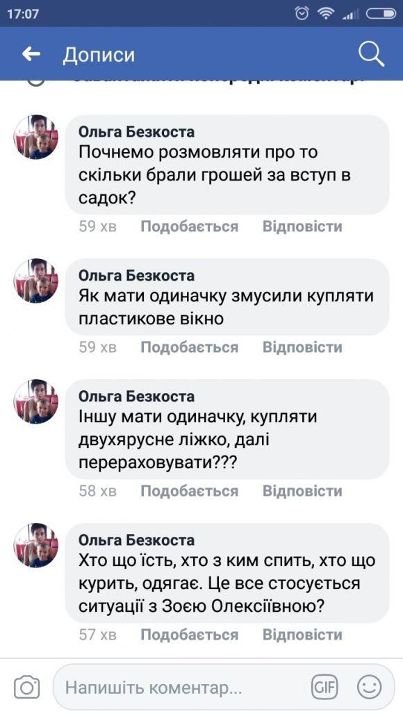 Вихователька виграла суд, як незаконно звільнена, а не за знущання над дітьми! (оновлено додатковими посиланнями та скрінами), фото №6 на сайті 20minut.ua