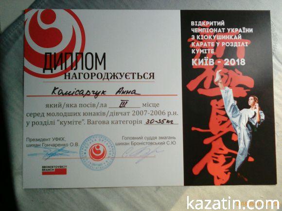 Новини Козятина - фото з Анна Комісарчук стала переможницею Чемпіонату України Анна Комісарчук стала переможницею Чемпіонату України, фото №2 на сайті 20minut.ua