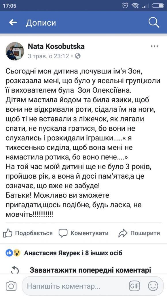 Вихователька виграла суд, як незаконно звільнена, а не за знущання над дітьми! (оновлено додатковими посиланнями та скрінами), фото №5 на сайті 20minut.ua