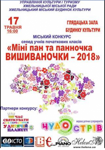 Новини Хмельницького - фото з У Хмельницькому оберуть "Пана та Панночку Вишиваночок" У Хмельницькому оберуть "Пана та Панночку Вишиваночок", фото №1 на сайті vsim.ua