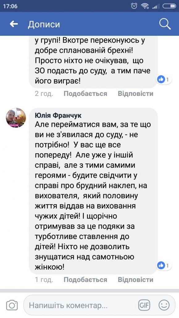 Вихователька виграла суд, як незаконно звільнена, а не за знущання над дітьми! (оновлено додатковими посиланнями та скрінами), фото №7 на сайті 20minut.ua