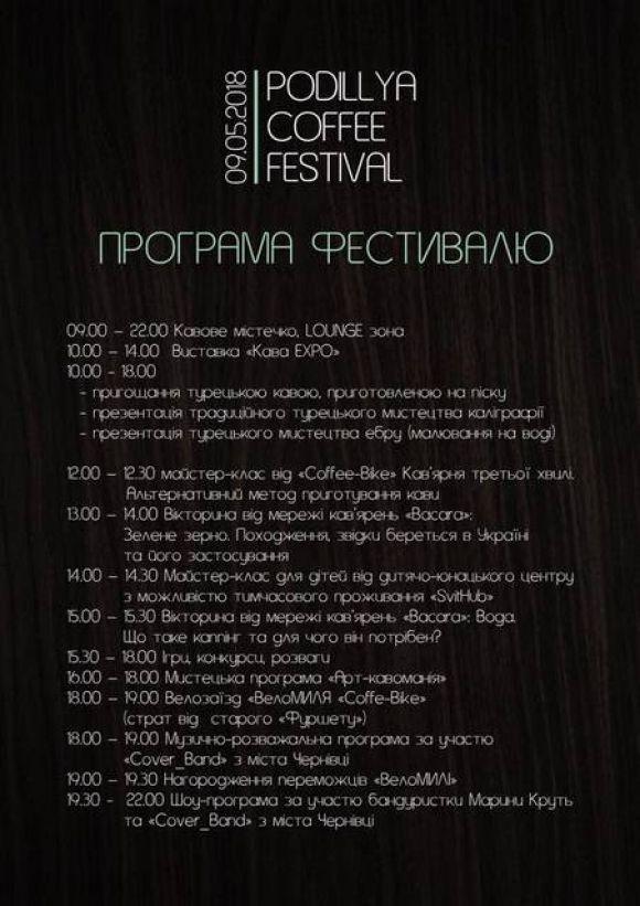 Кам’янець – столиця кави. Програма фестивалю ароматного напою, фото №1 на сайті 20minut.ua