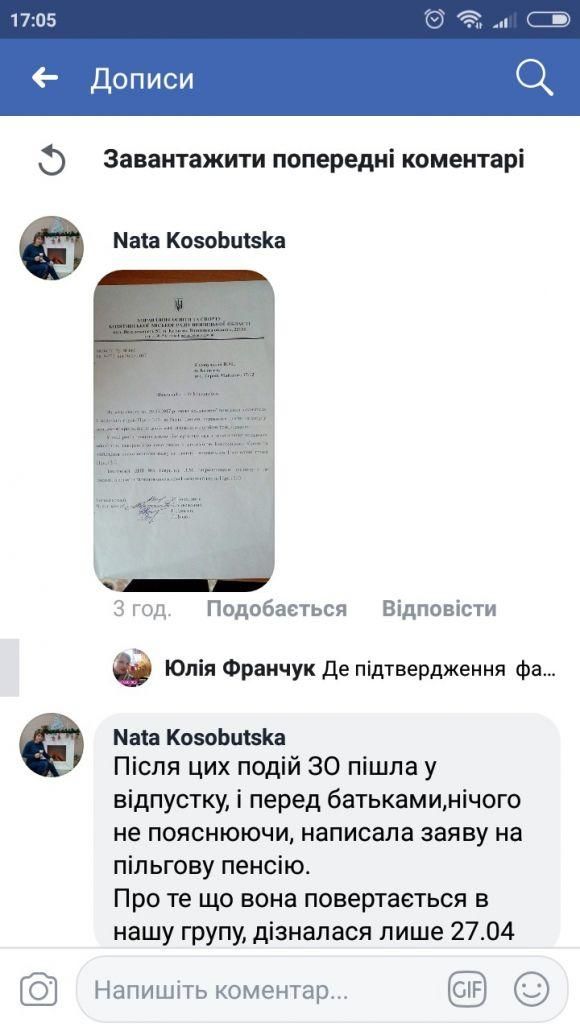 Вихователька виграла суд, як незаконно звільнена, а не за знущання над дітьми! (оновлено додатковими посиланнями та скрінами), фото №4 на сайті 20minut.ua