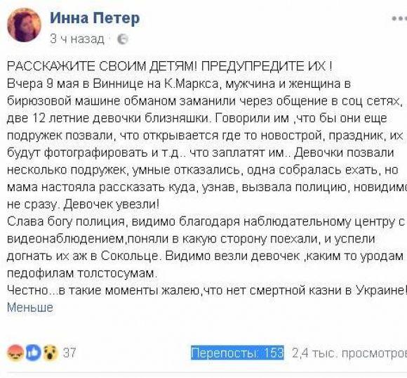 Новини Вінниці - фото з Знову маніяки? Втечу школярок перекрутили на викрадення для багатих педофілів Знову маніяки? Втечу школярок перекрутили на викрадення для багатих педофілів, фото №1 на сайті 20minut.ua