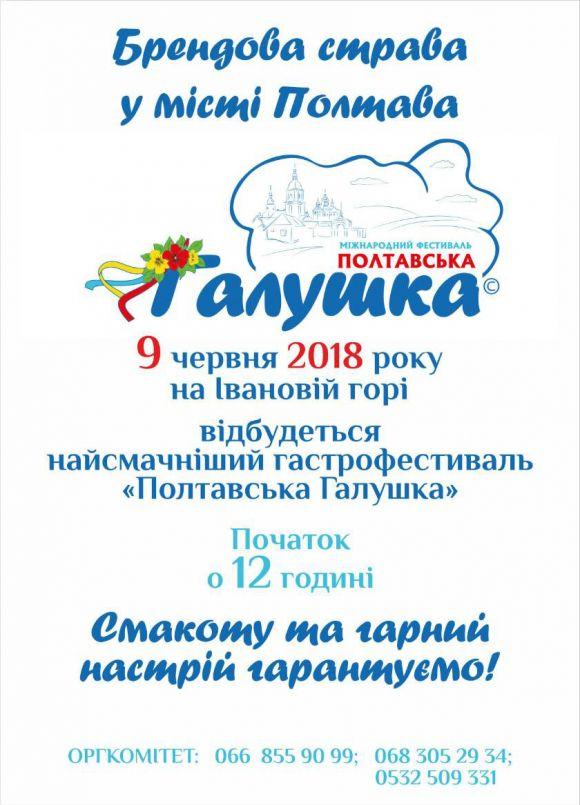 Полтава запрошує носіїв прізвища Галушка на фестиваль галушок, фото №1 на сайті 20minut.ua
