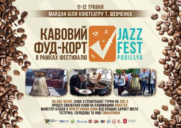 Джаз під смак кави. На “JazzFest” у Хмельницький привезуть гігантську турку з Кам’янця, фото №1 на сайті vsim.ua
