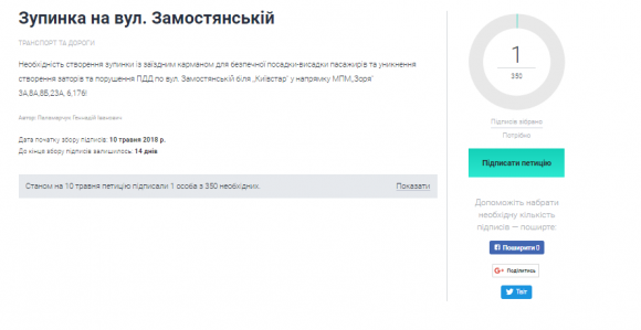 Новини Вінниці - фото з Петиції: просять переобладнати зупинку на вулиці Замостянській Петиції: просять переобладнати зупинку на вулиці Замостянській, фото №1 на сайті 20minut.ua