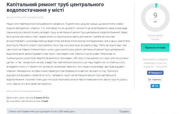 Новини Вінниці - фото з Петиції: пропонують провести капітальний ремонт труб центрального водопостачання Петиції: пропонують провести капітальний ремонт труб центрального водопостачання, фото №1 на сайті 20minut.ua