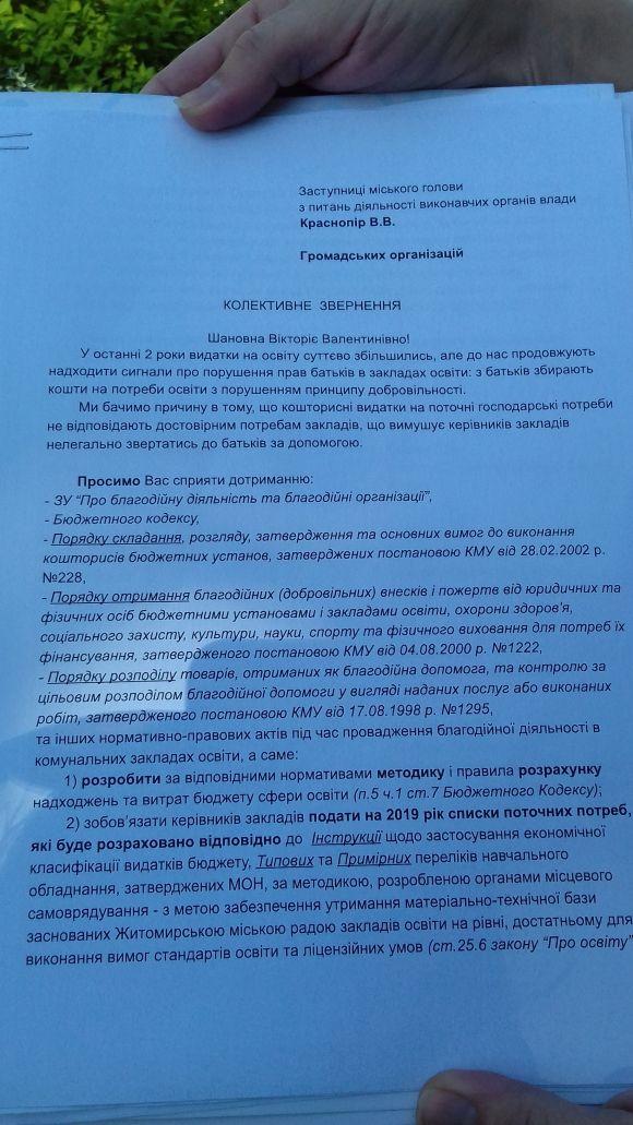 Активні батьки провели у Житомирі акцію «Освіто, порахуй потреби!», фото №2 на сайті 20minut.ua