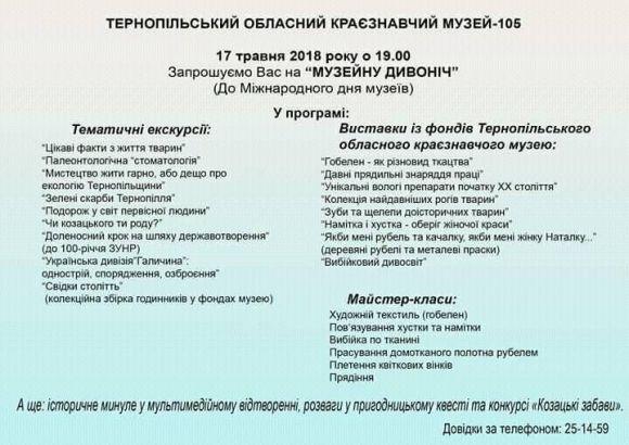 У краєзнавчому музеї Тернополя можна цікаво "переночувати" за 10 грн, фото №2 на сайті 20minut.ua