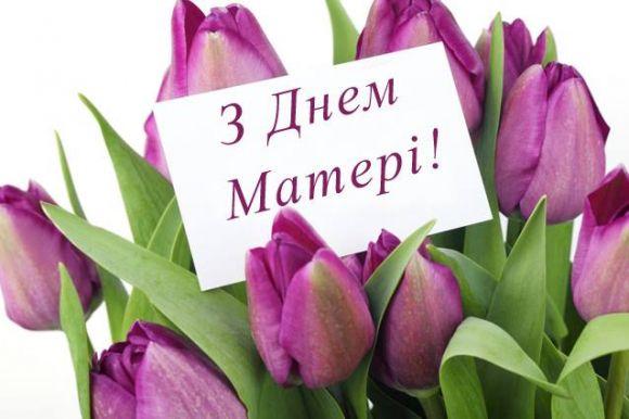 Новини Козятина - фото з День матері 2018: дата, святкування та влучні вислови День матері 2018: дата, святкування та влучні вислови, фото №1 на сайті 20minut.ua