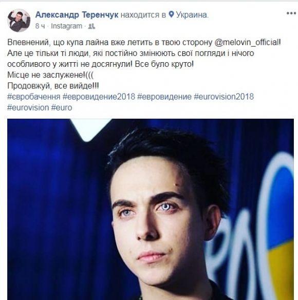 “Місце не заслужене!”: що пишуть вінничани про Євробачення-2018, фото №2 на сайті 20minut.ua