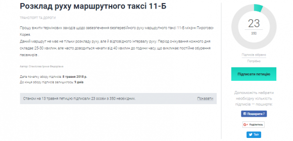 Новини Вінниці - фото з Петиції: маршрутка 11 Б не має ні розкладу руху, ні інтервалу Петиції: маршрутка 11 Б не має ні розкладу руху, ні інтервалу, фото №1 на сайті 20minut.ua