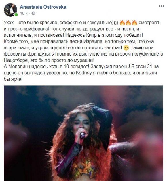 “Місце не заслужене!”: що пишуть вінничани про Євробачення-2018, фото №3 на сайті 20minut.ua