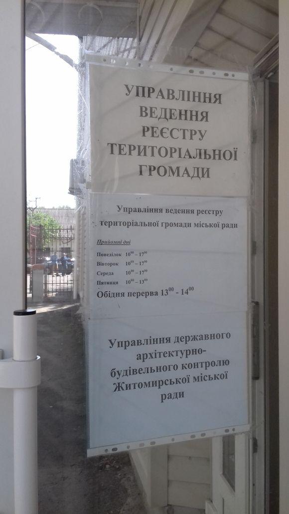 У міськраді розповіли, чому житомиряни скаржаться на довжелезні черги, щоб прописатися, фото №1 на сайті 20minut.ua